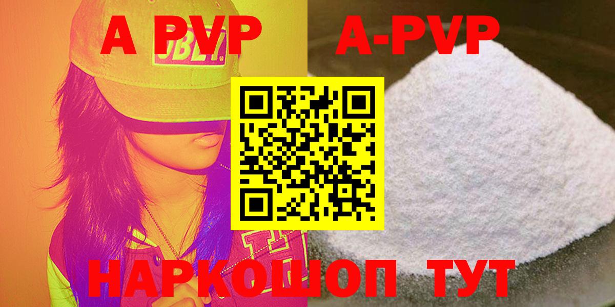 A-PVP крисы CK Аксай