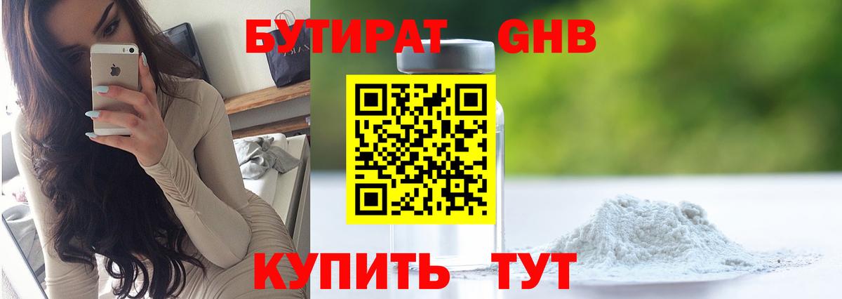 Аксай  БУТИРАТ  Вход с VPN  БУТИРАТ BDO 