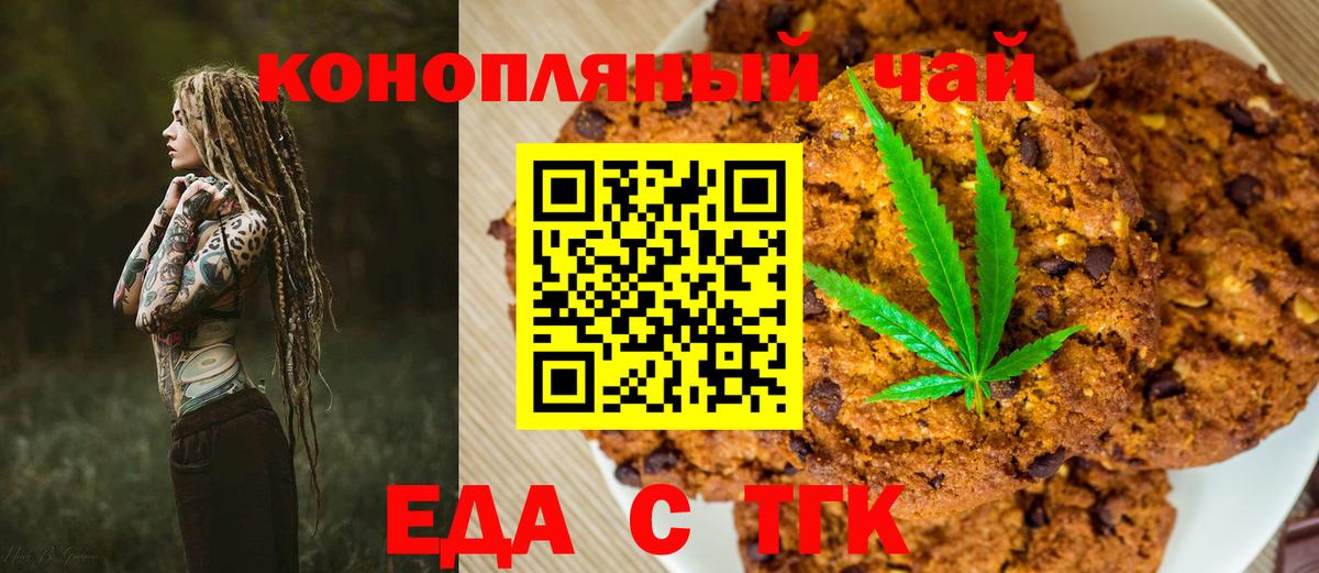 Аксай  Печенье с ТГК конопля  Вход с VPN 