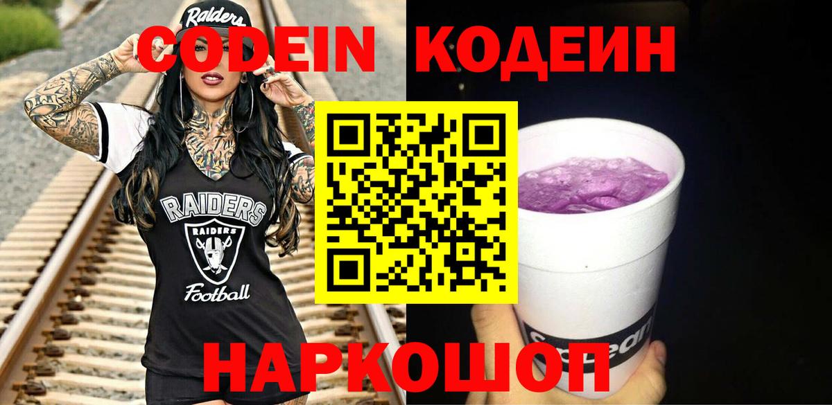 Кодеиновый сироп Lean напиток Lean (лин)  Вход с VPN  Аксай  Codein напиток Lean (лин) 