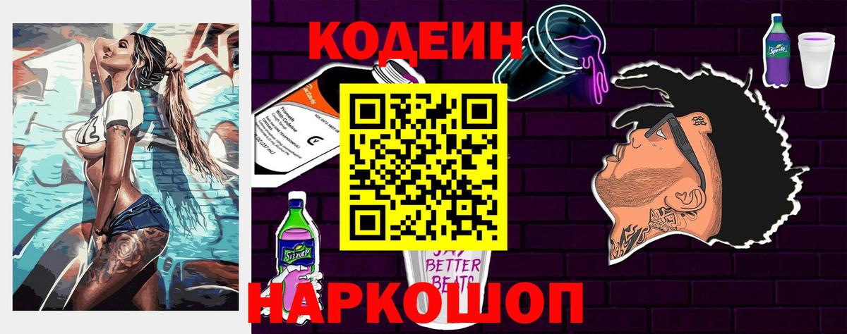 Codein Purple Drank Аксай