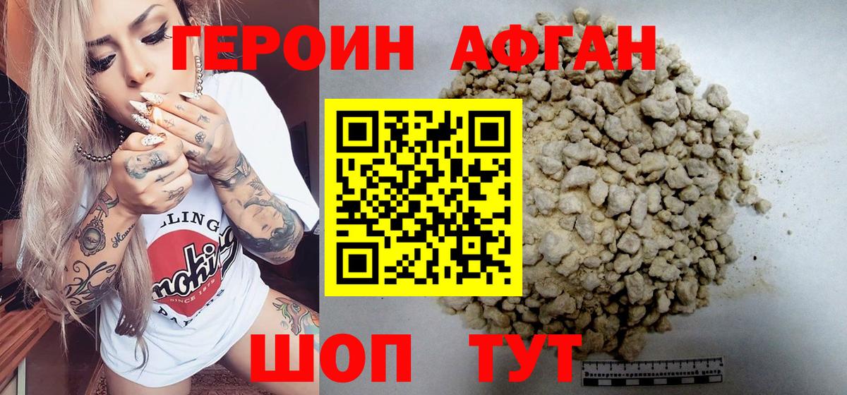 ГЕРОИН  ГЕРОИН Афган  Вход с VPN  Аксай 