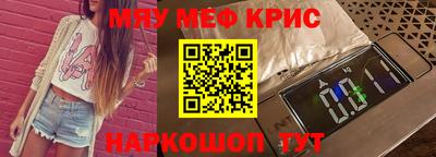 мяу мяу кристалл Будённовск